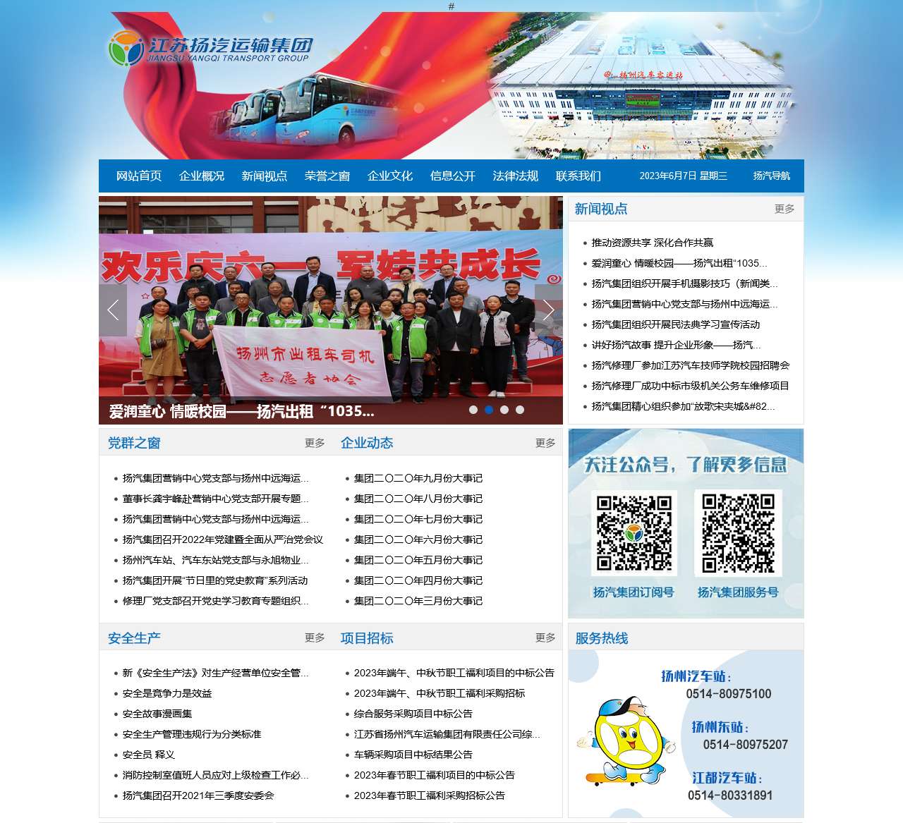 江苏省扬州汽车运输集团公司