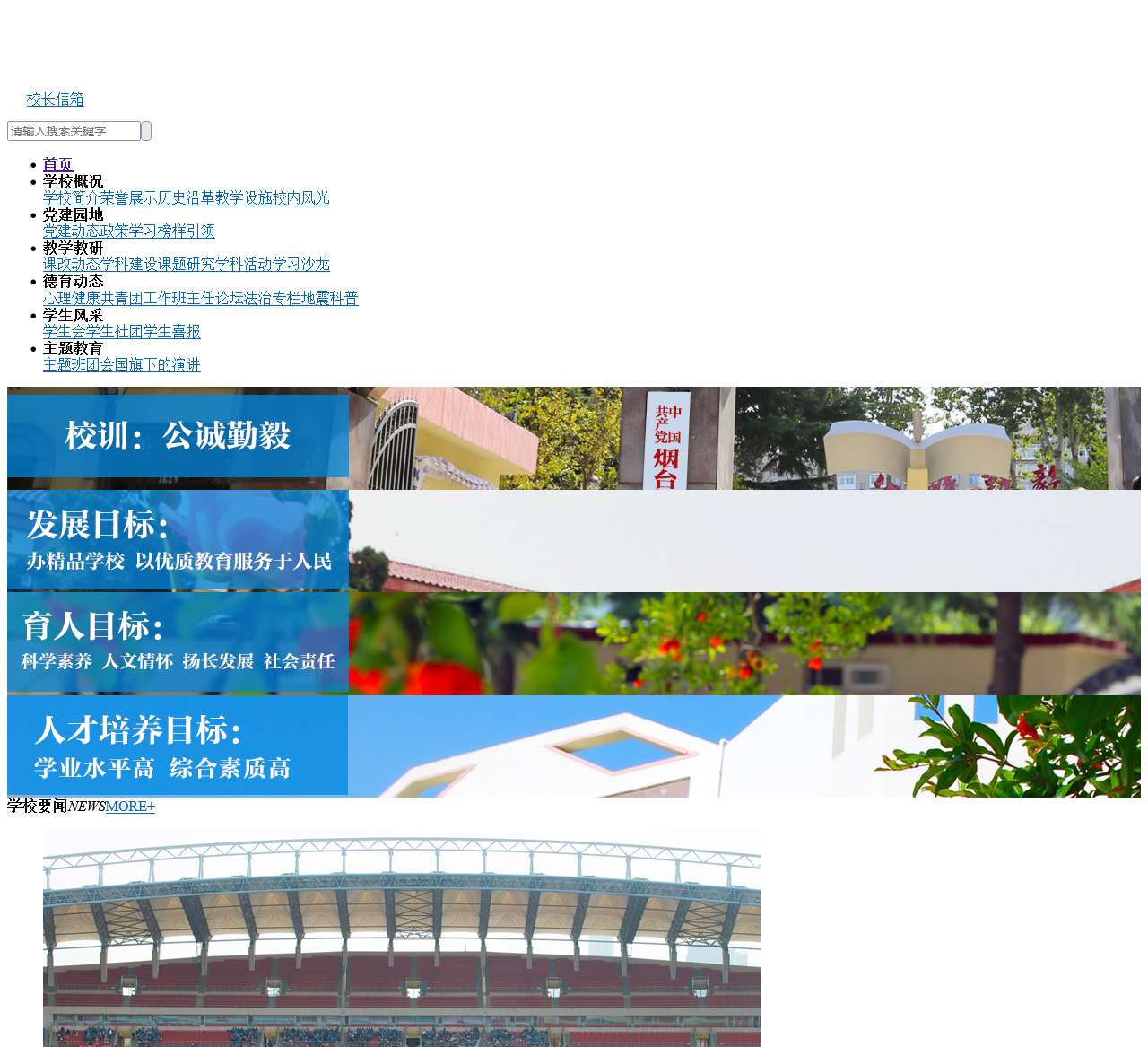 烟台一中