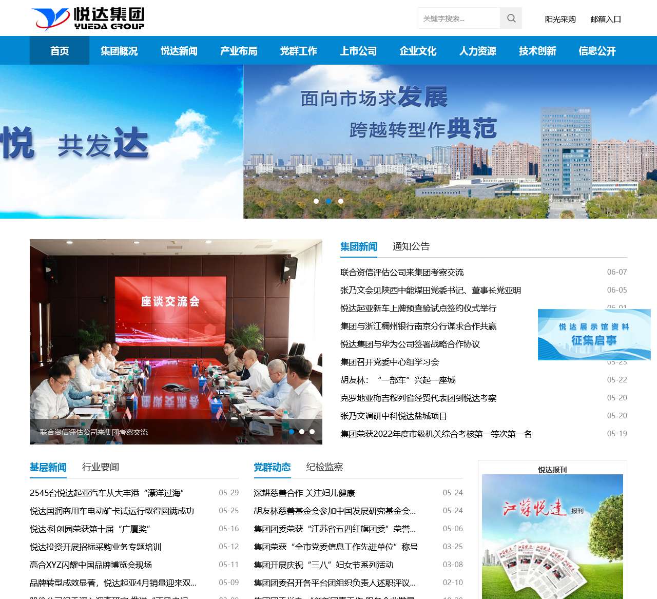 江苏悦达集团有限公司