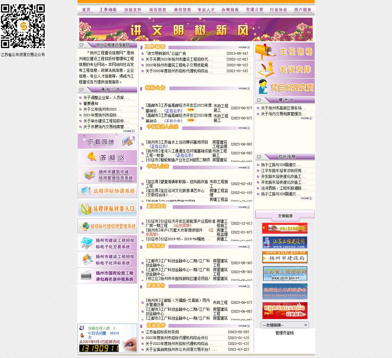 扬州工程建设信息网