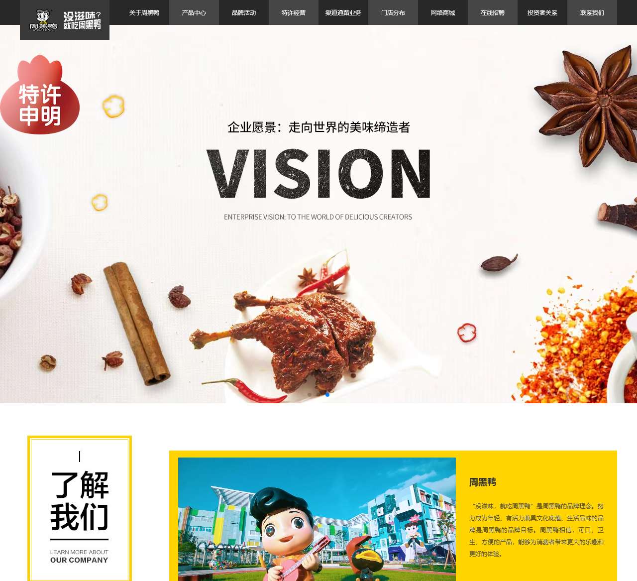周黑鸭