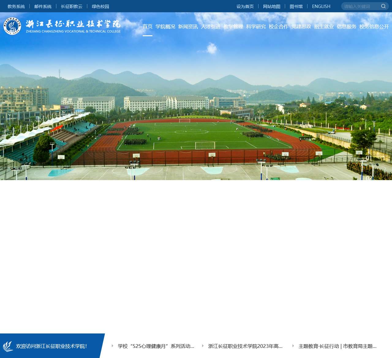 浙江长征职业技术学院