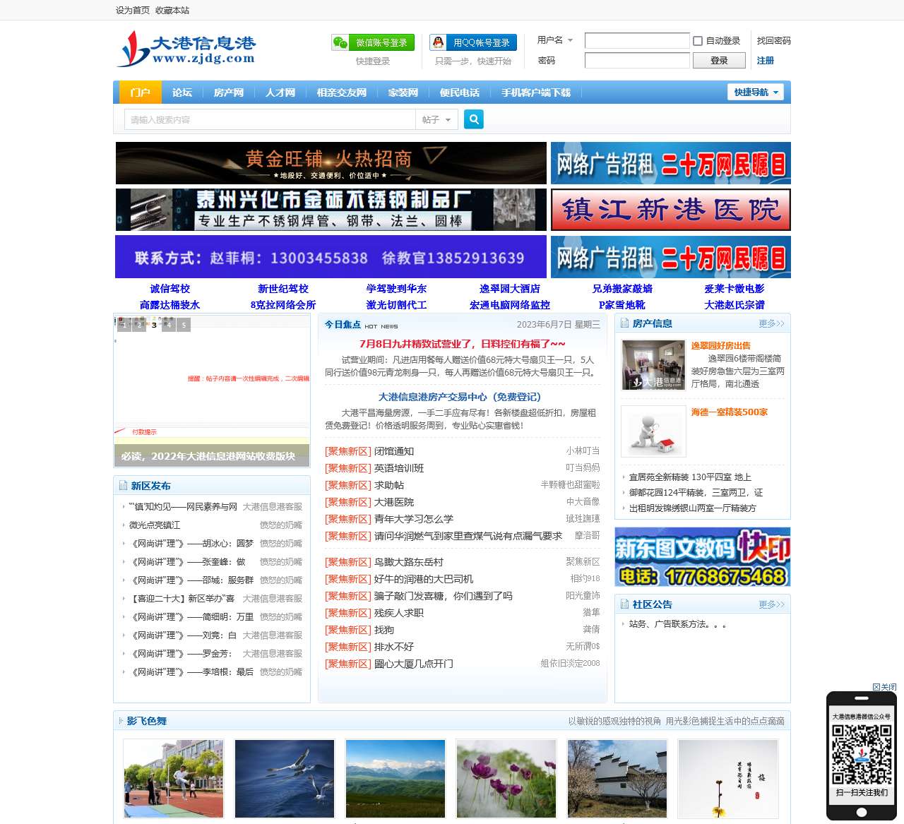 镇江新区大港信息港