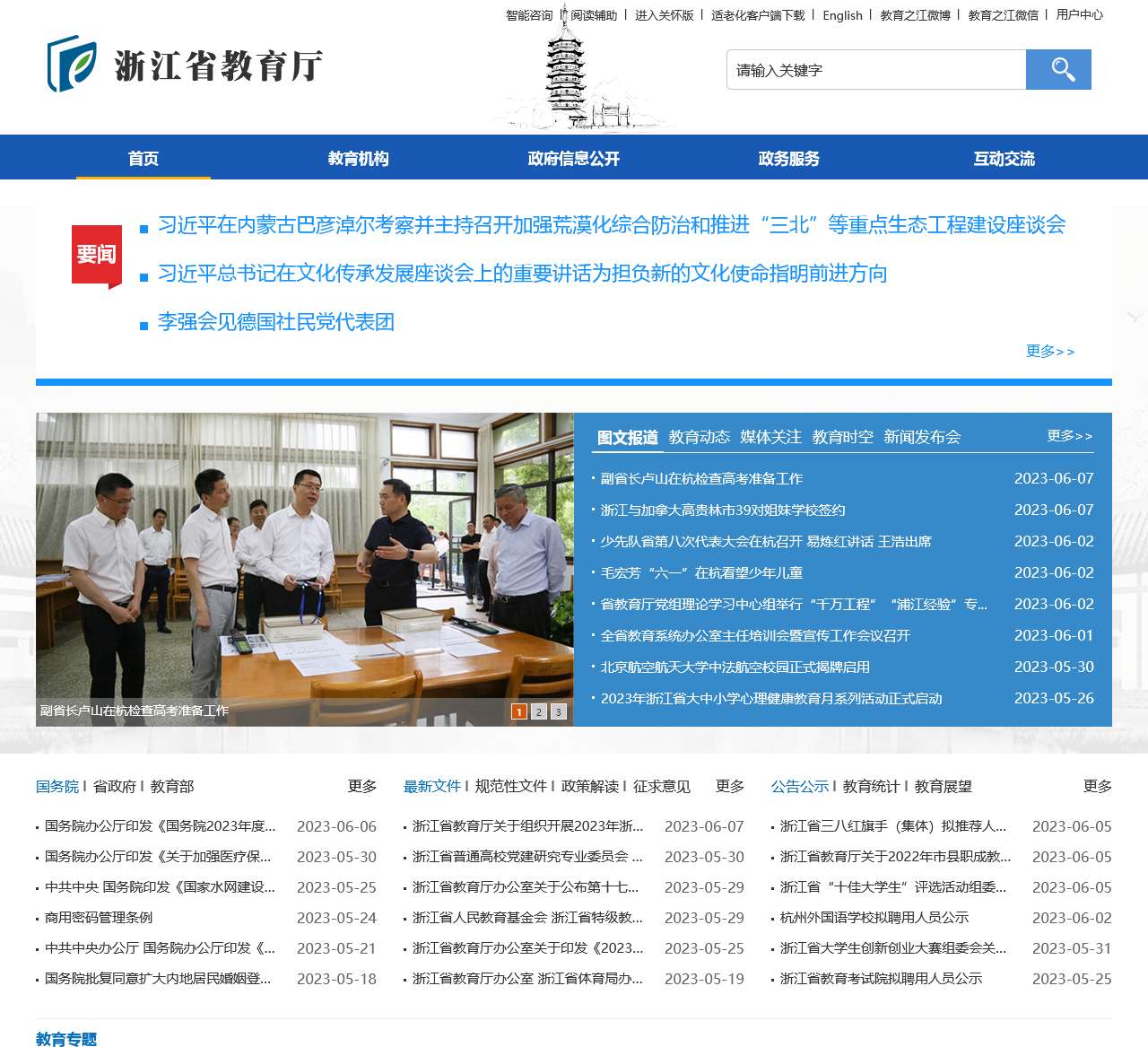 浙江省教育厅