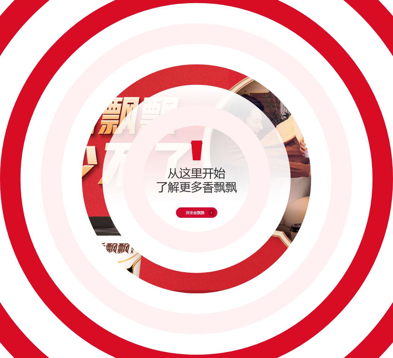 香飘飘