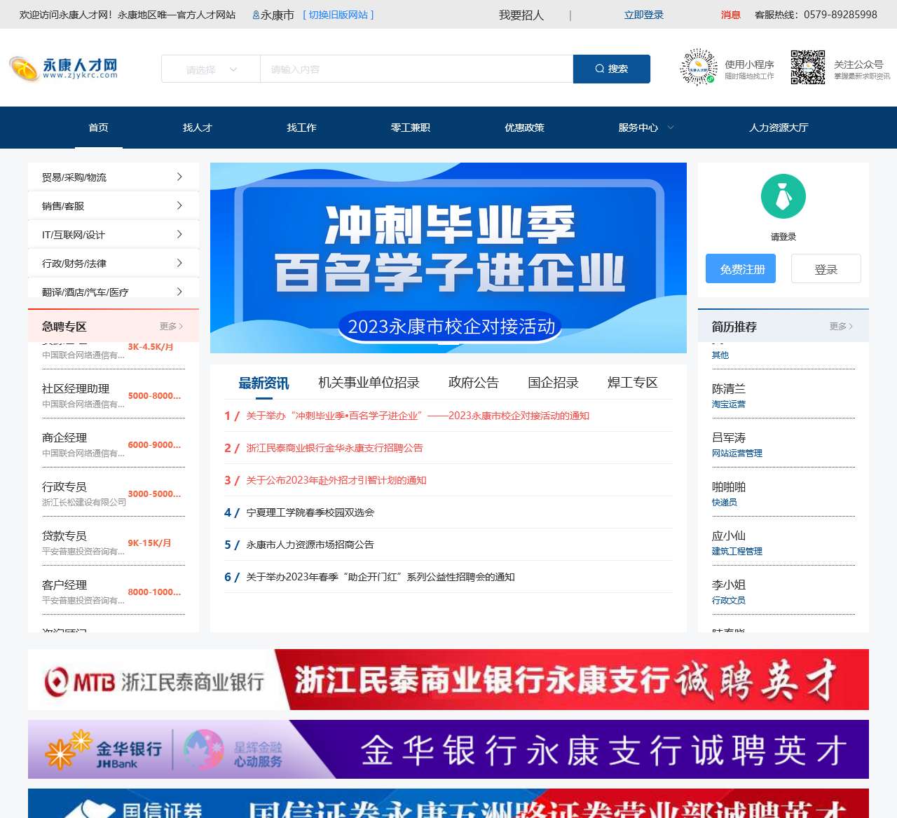 永康人才网