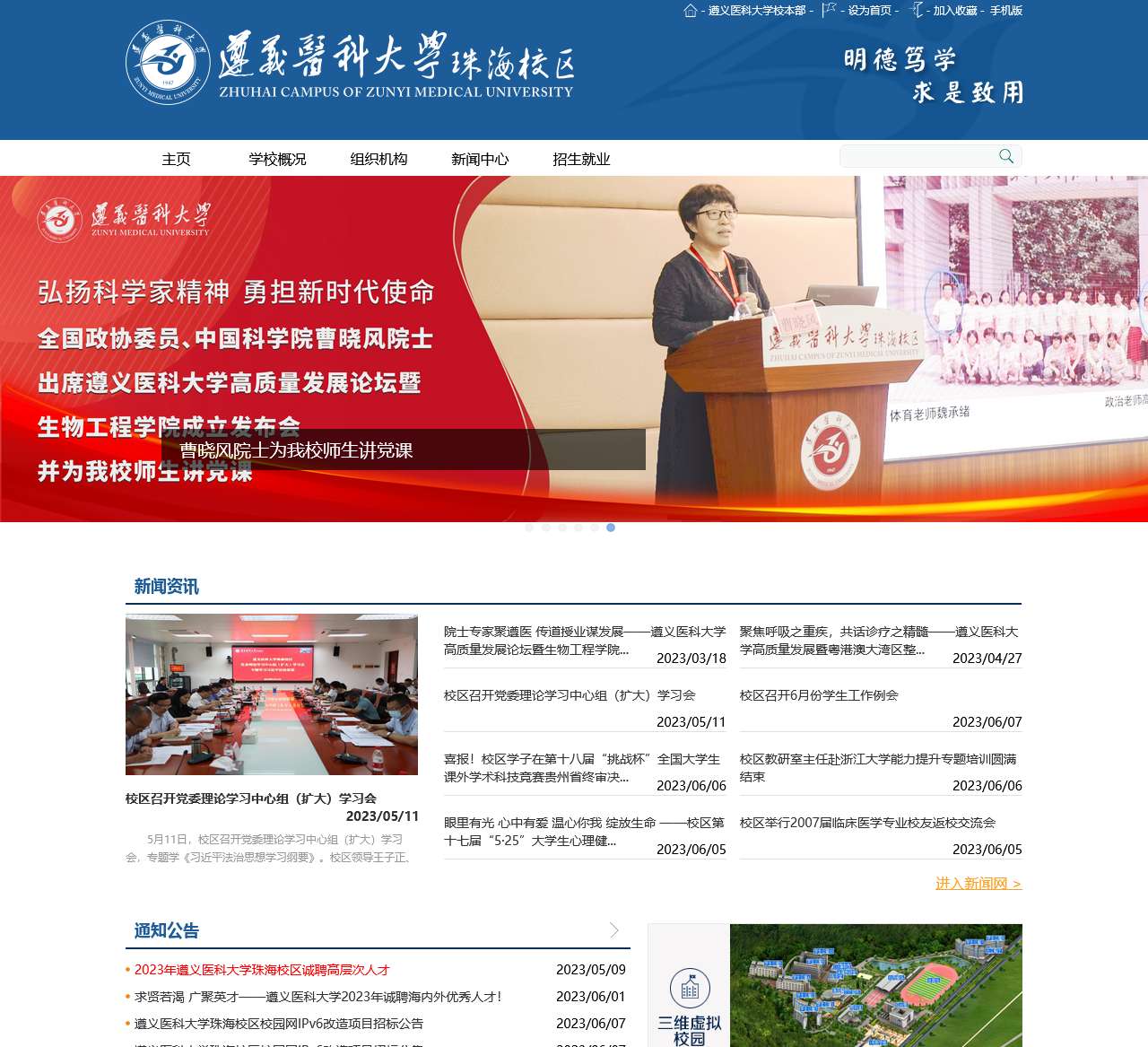 遵义医学院珠海校区
