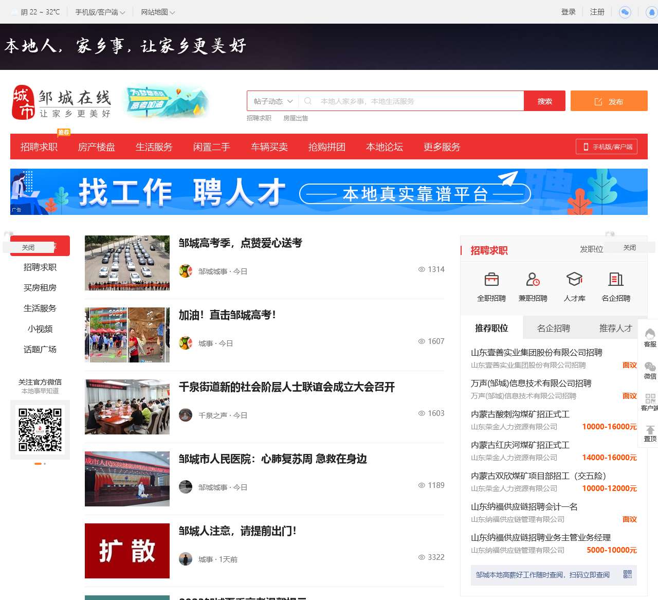 邹城在线