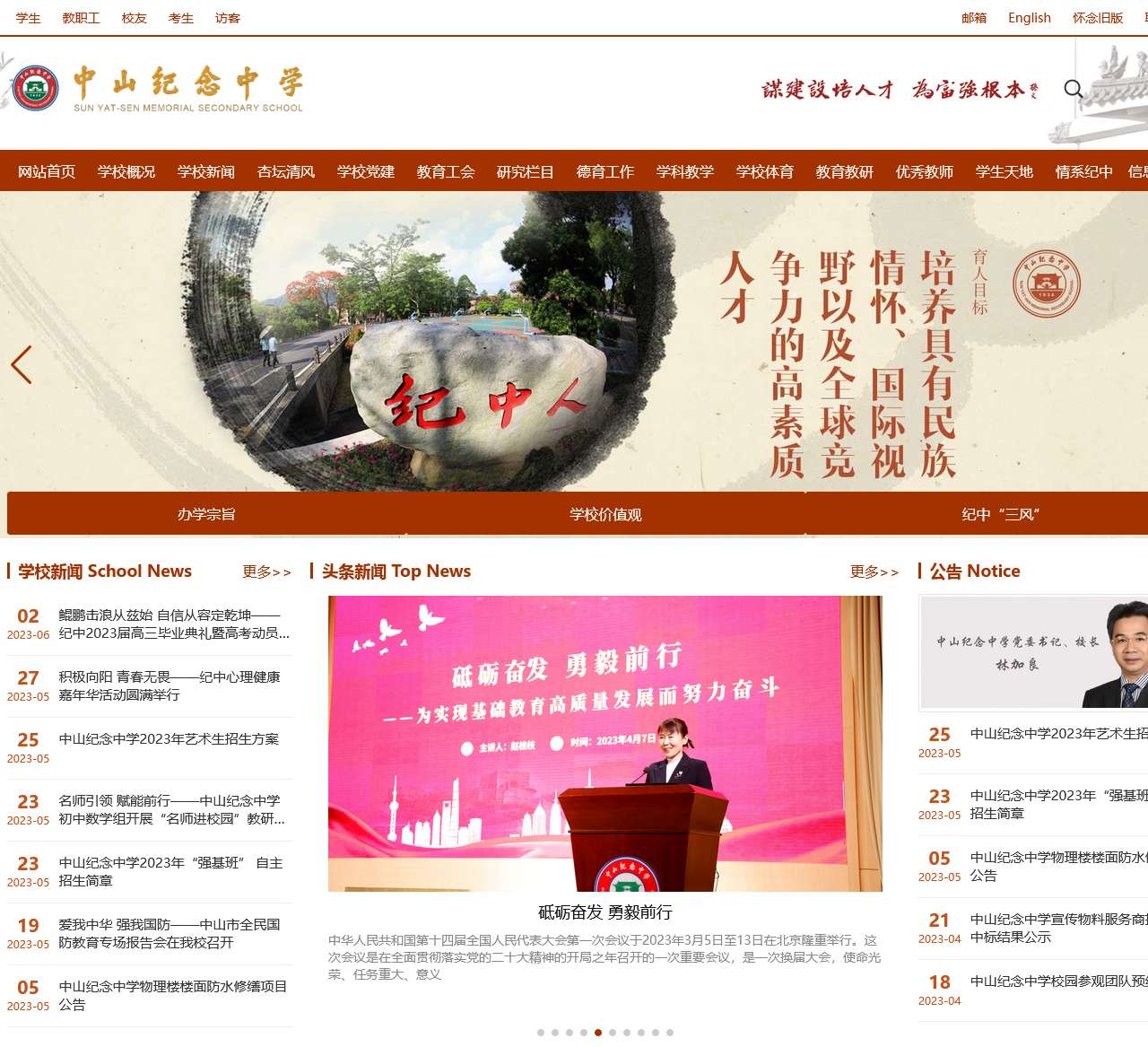 中山纪念中学
