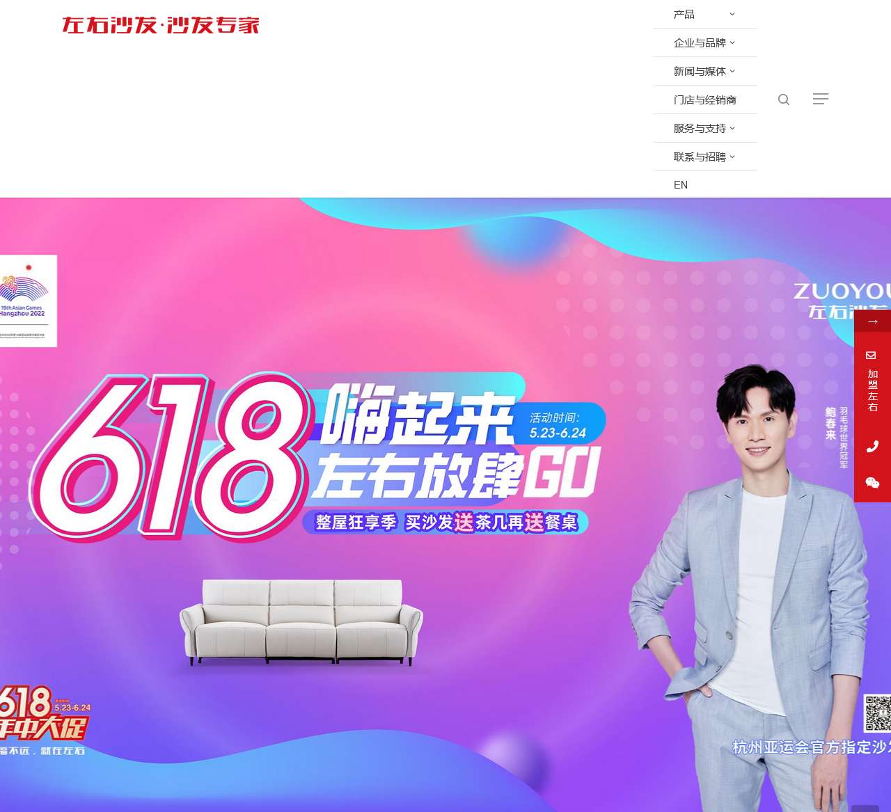 左右沙发