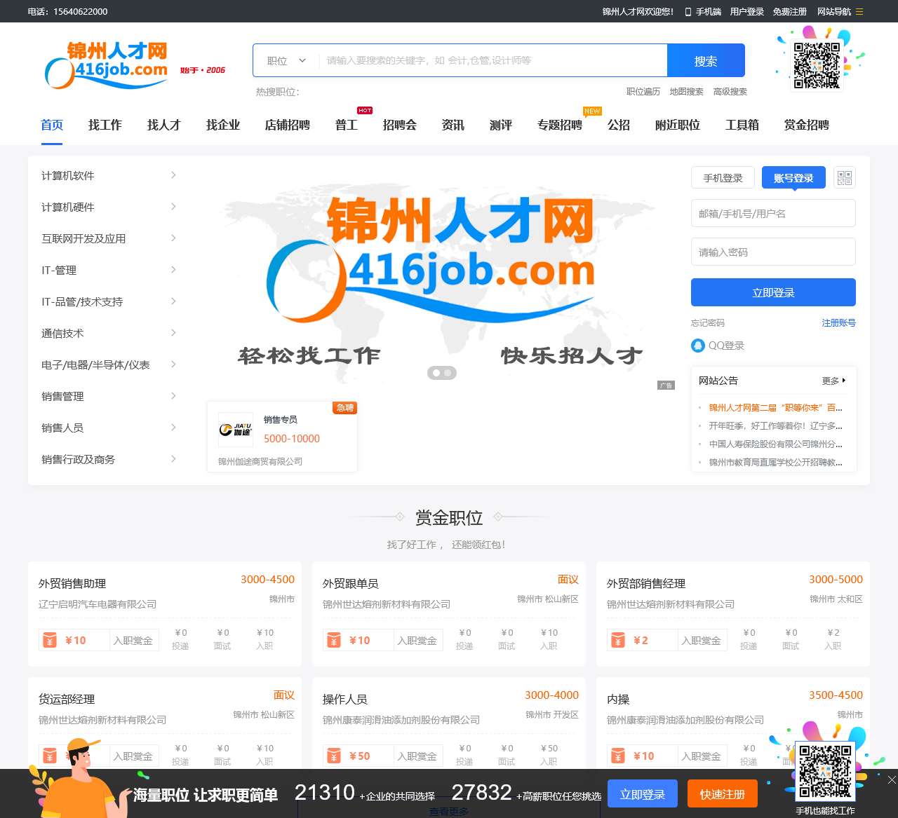 锦州人才网