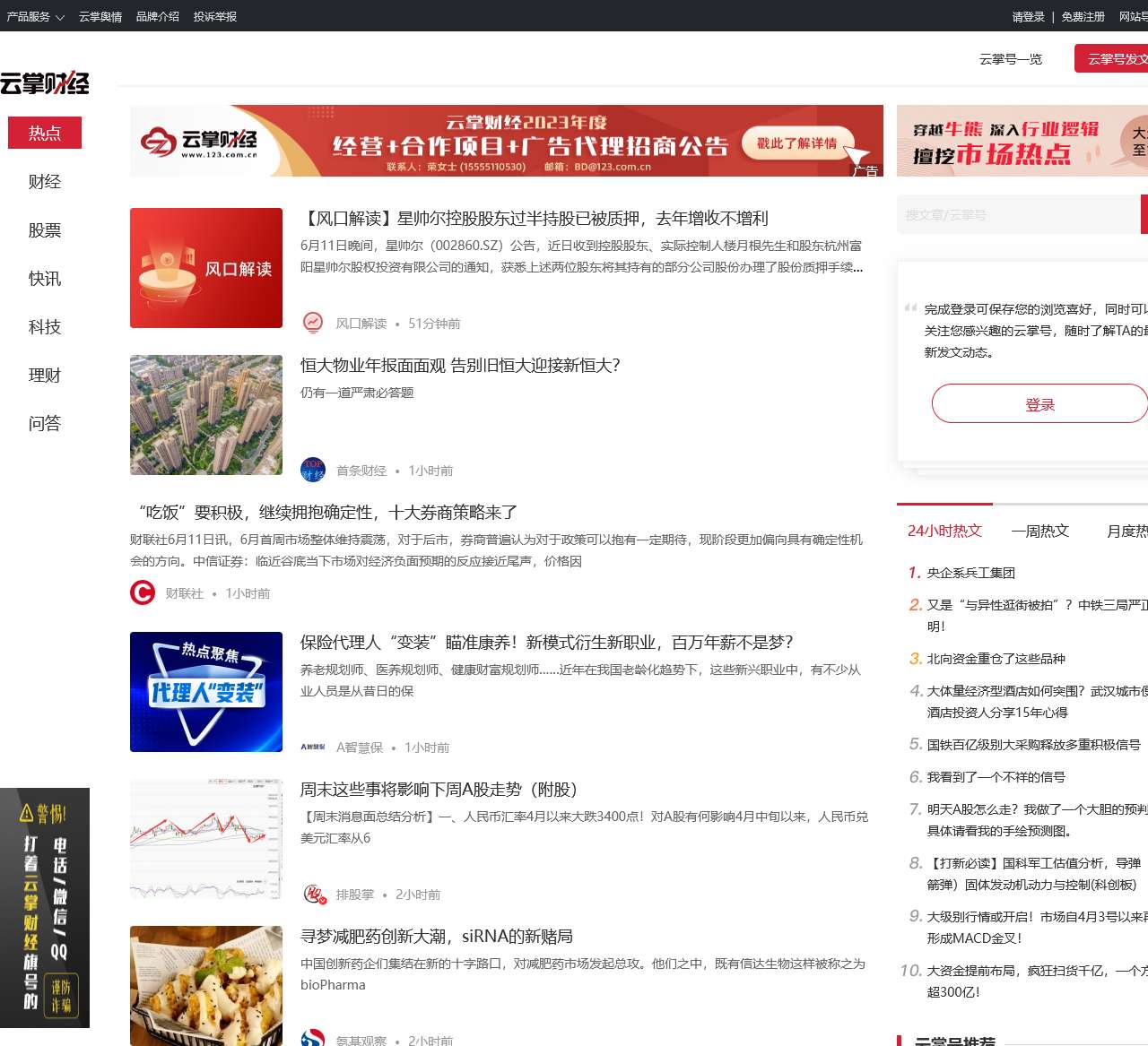 云掌财经