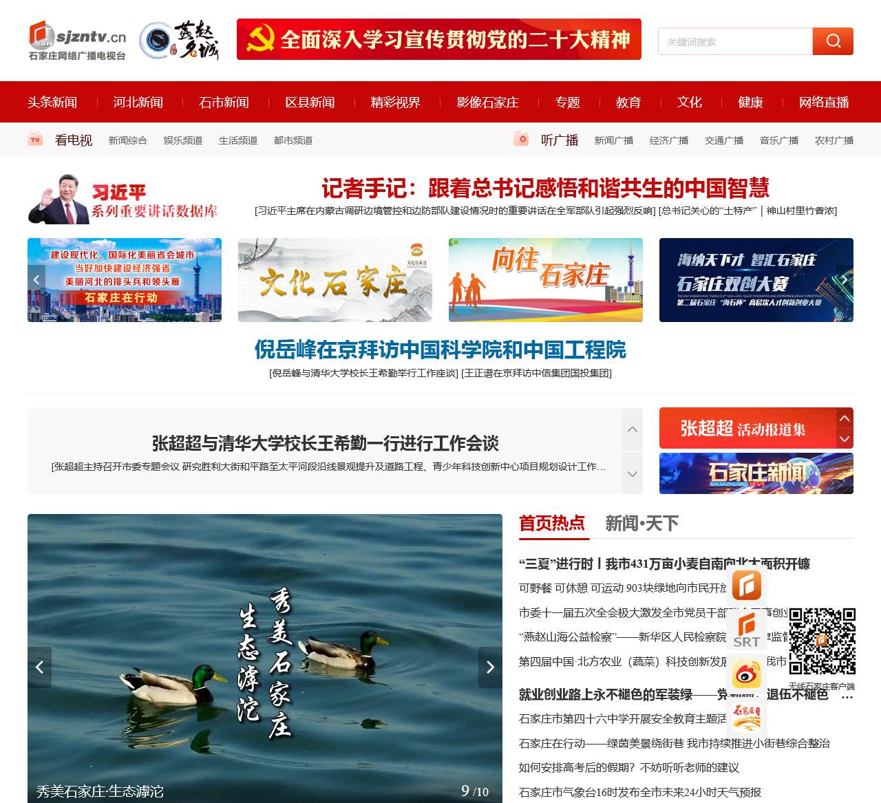 燕赵名城网