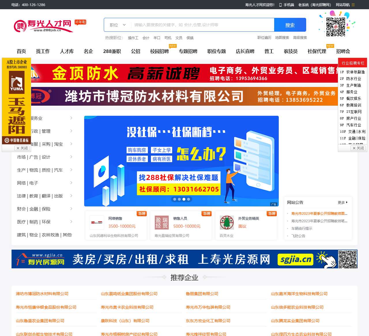 寿光人才网
