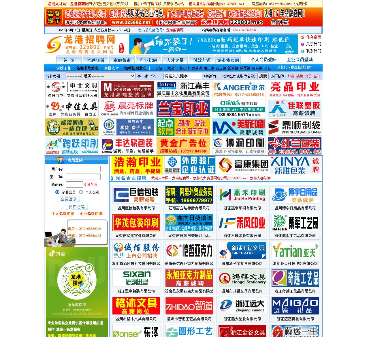 龙港招聘网