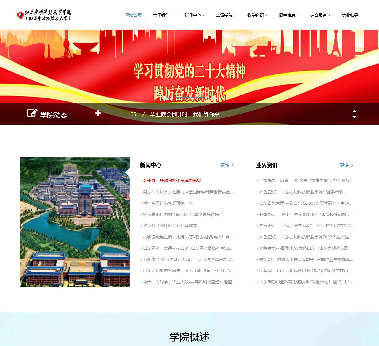 山东力明科技职业学院