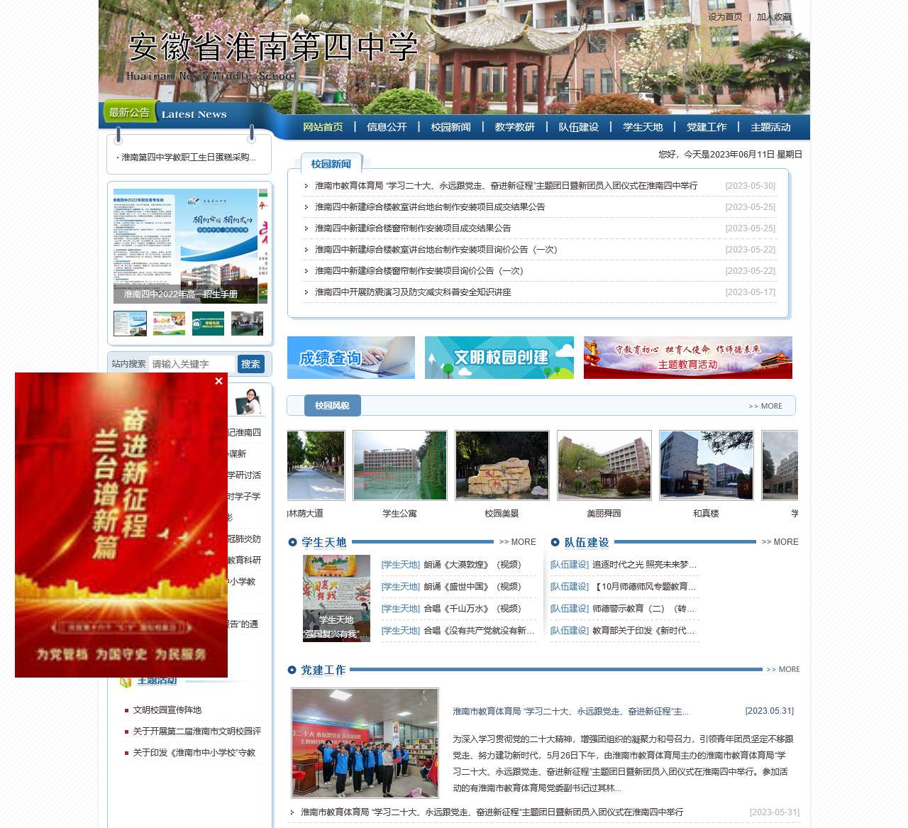 安徽省淮南第四中学