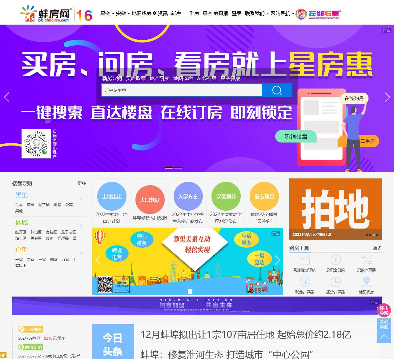 安徽房地产交易网