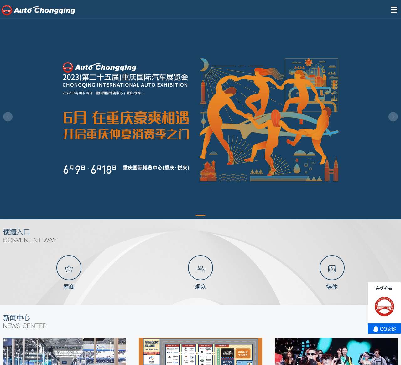 2015中国重庆国际汽车工业展览会(重庆国际车展)