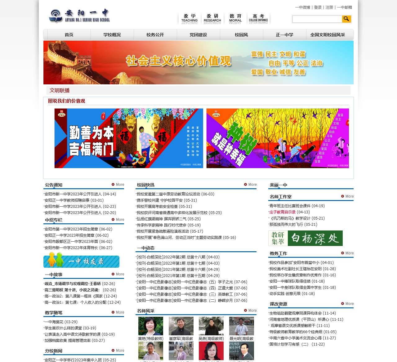 安阳市第一中学