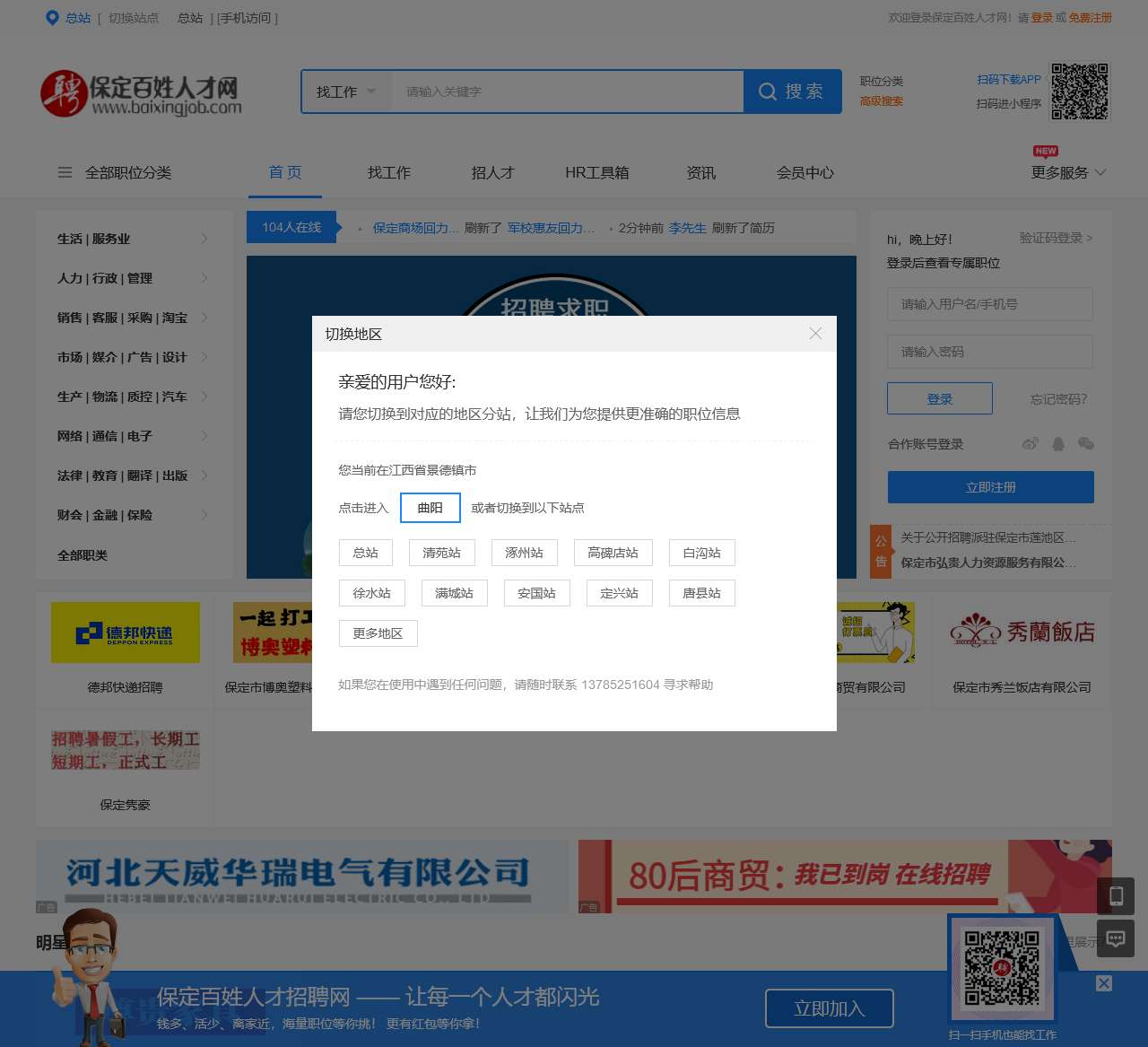 保定百姓招聘网