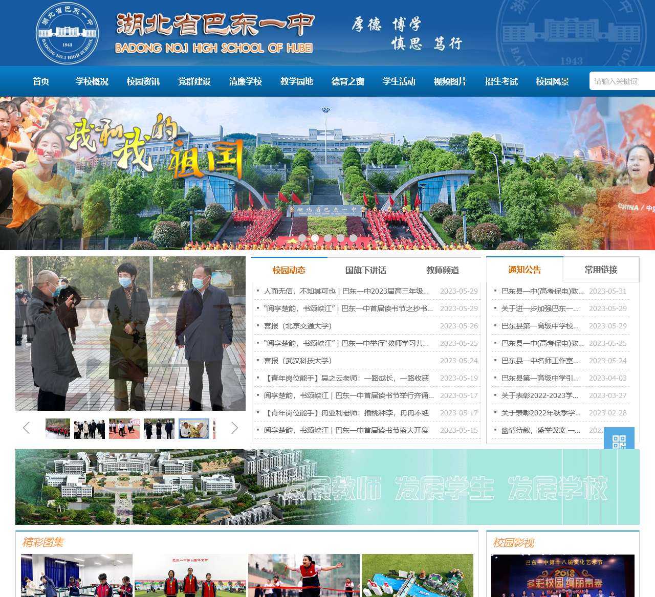 湖北省巴东一中