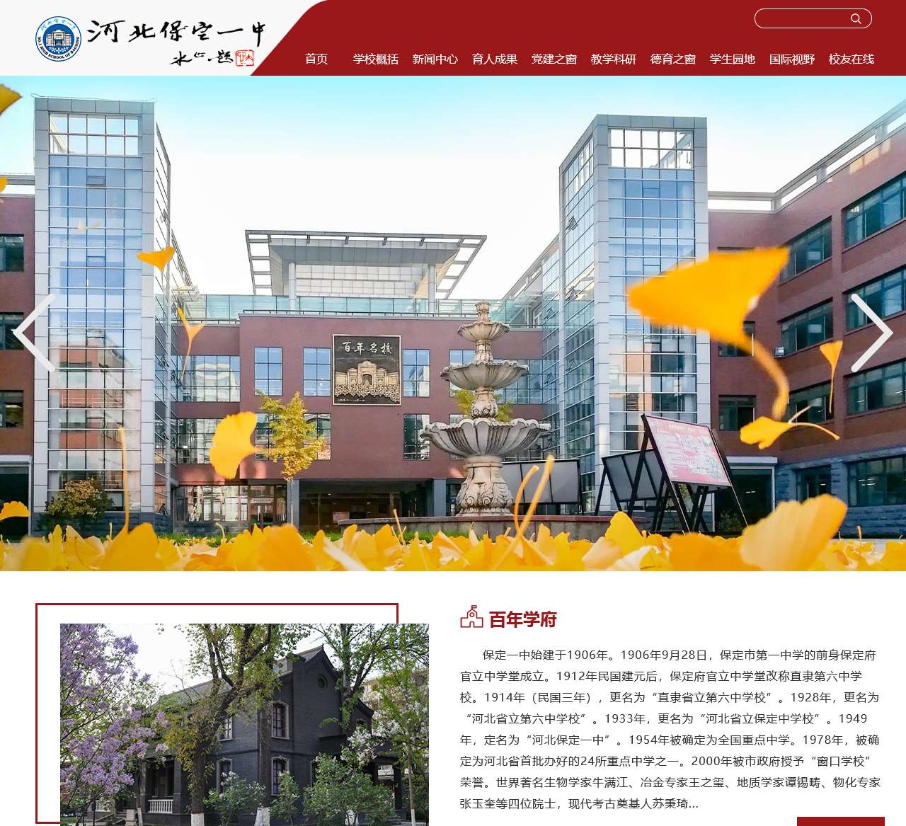 保定一中
