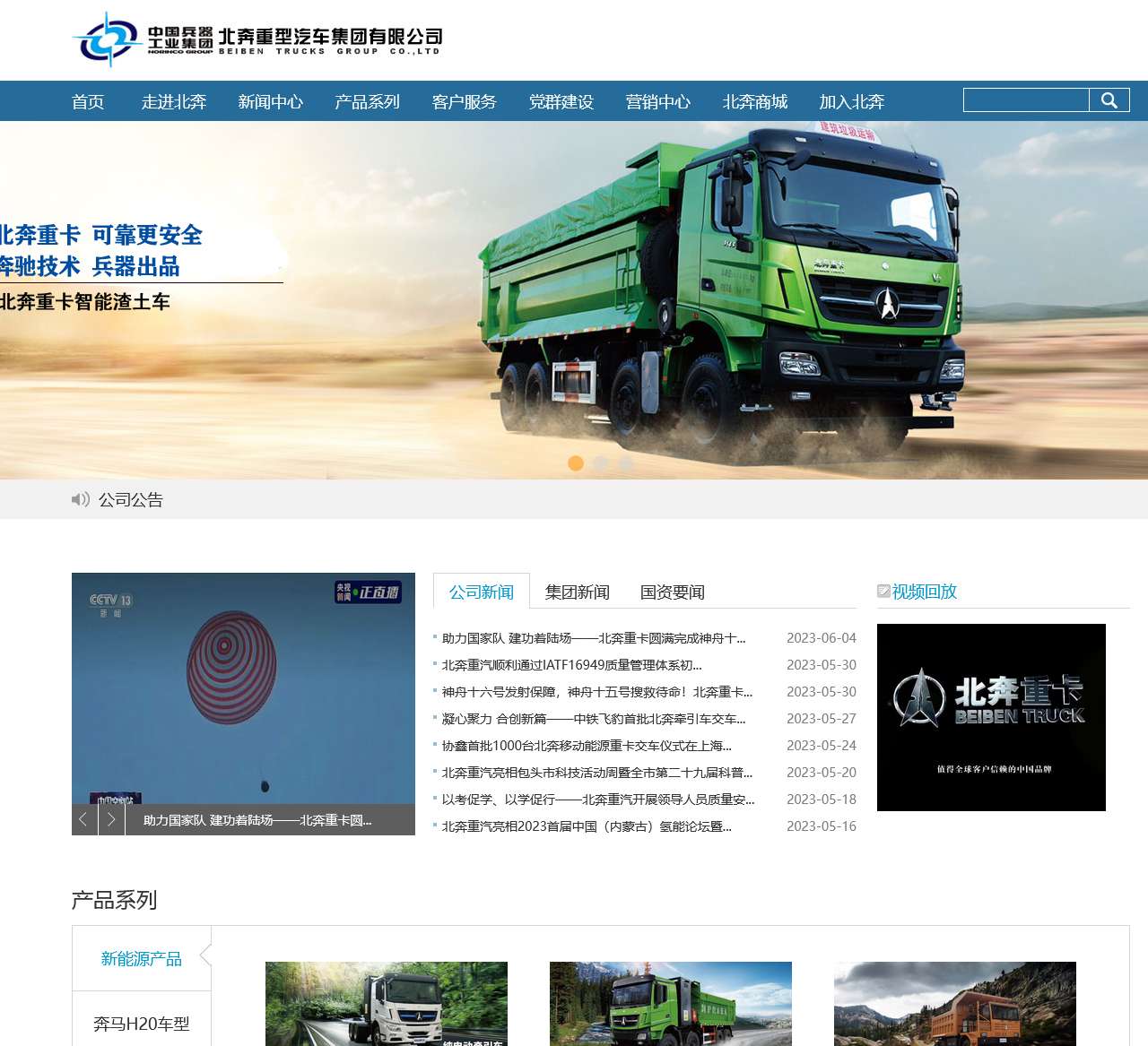 北奔重型汽车集团有限公司