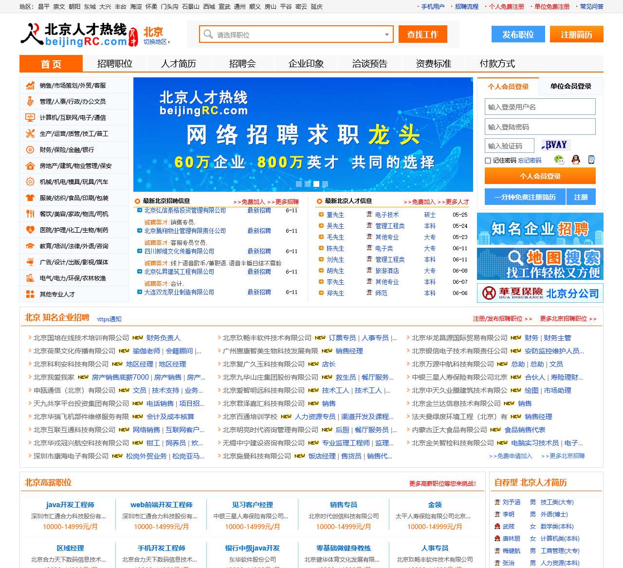 首都人才网