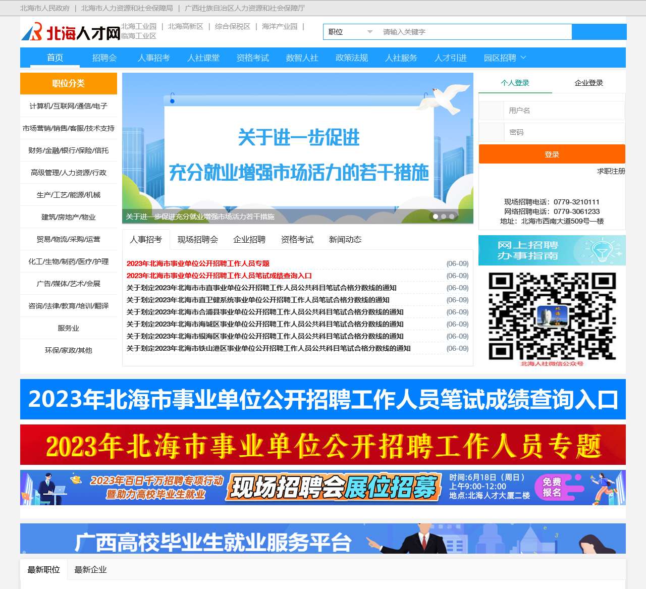 北海人才网
