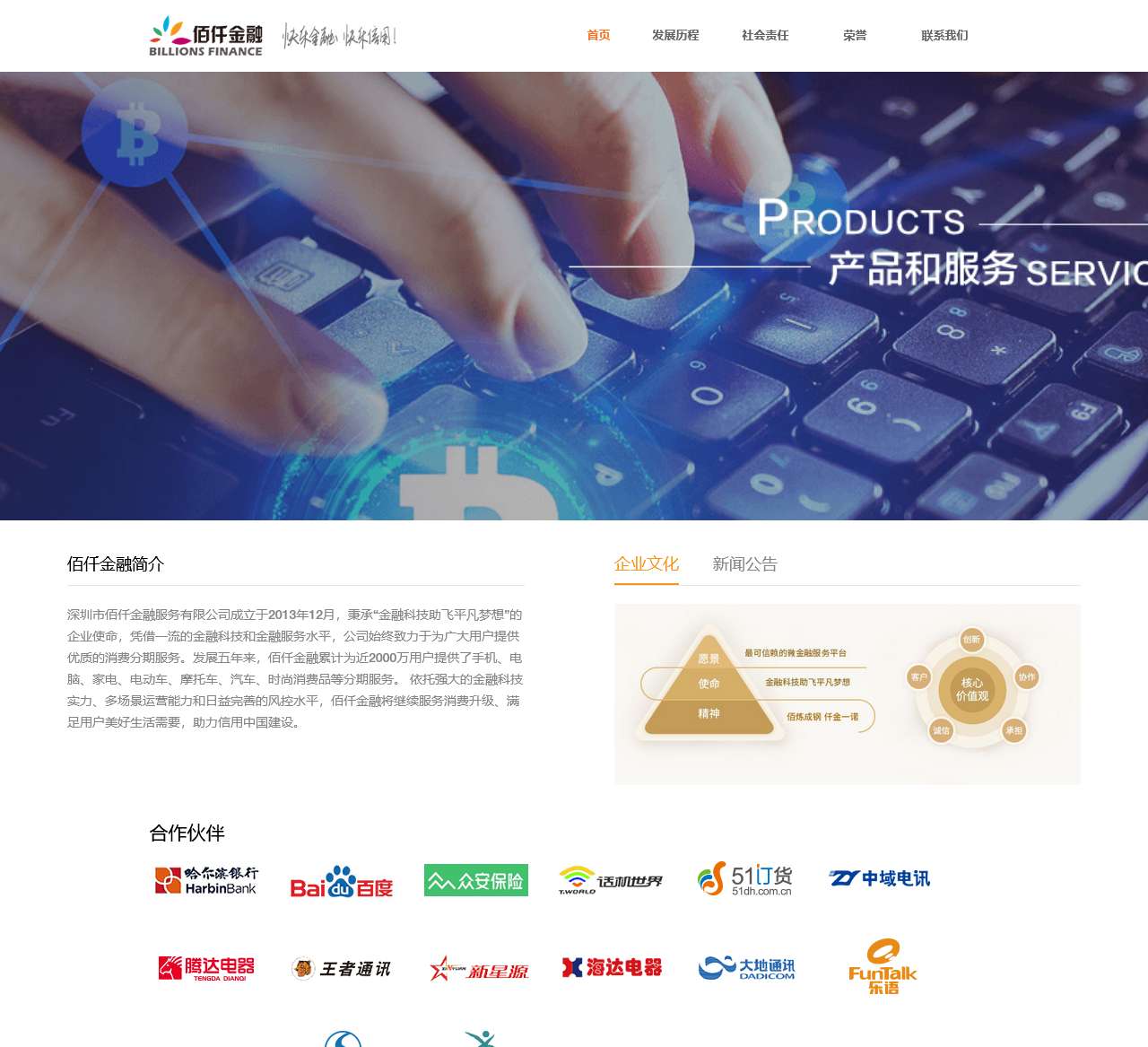 佰仟金融