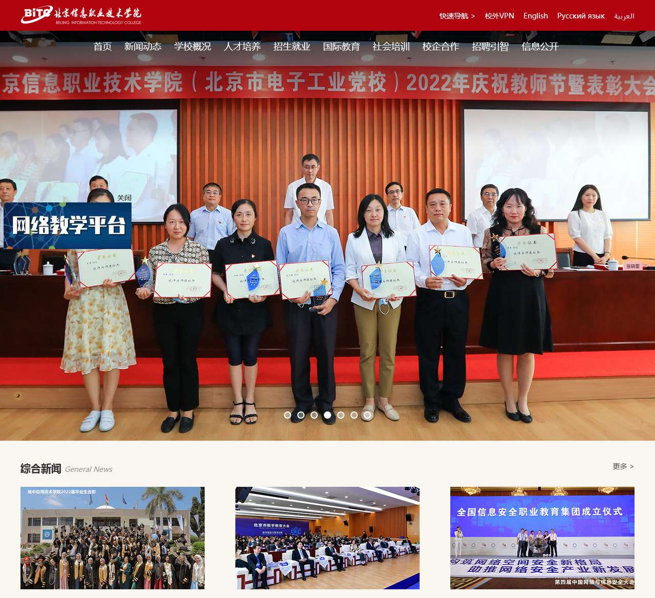 北京信息职业技术学院