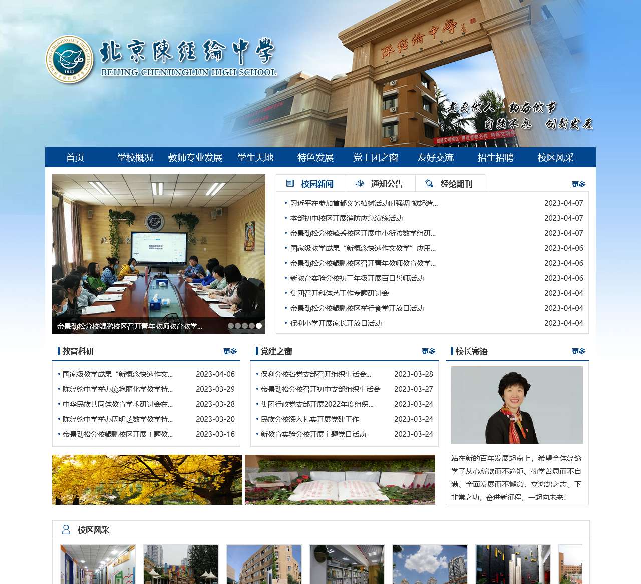 北京陈经纶中学