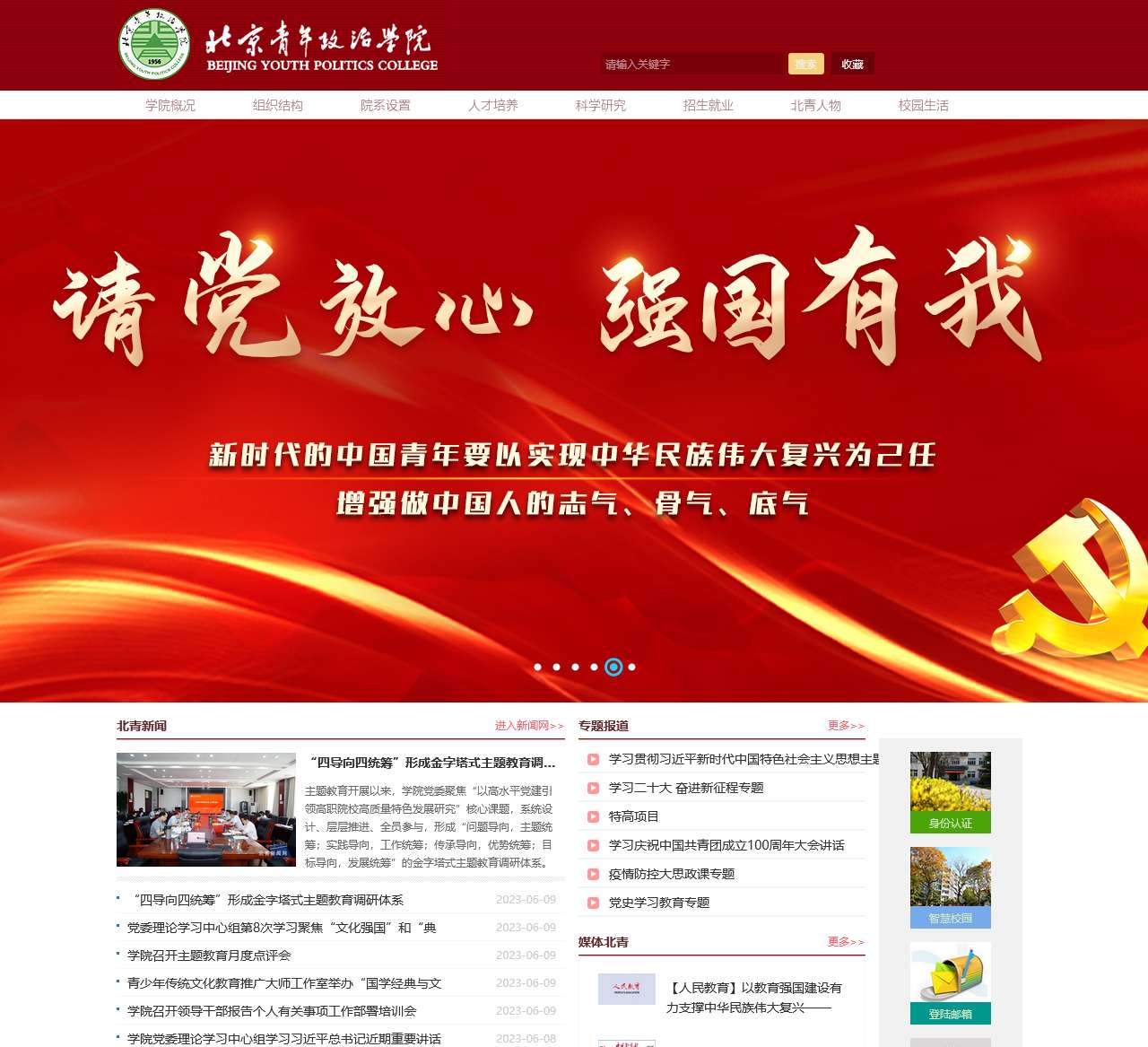 北京青年政治学院
