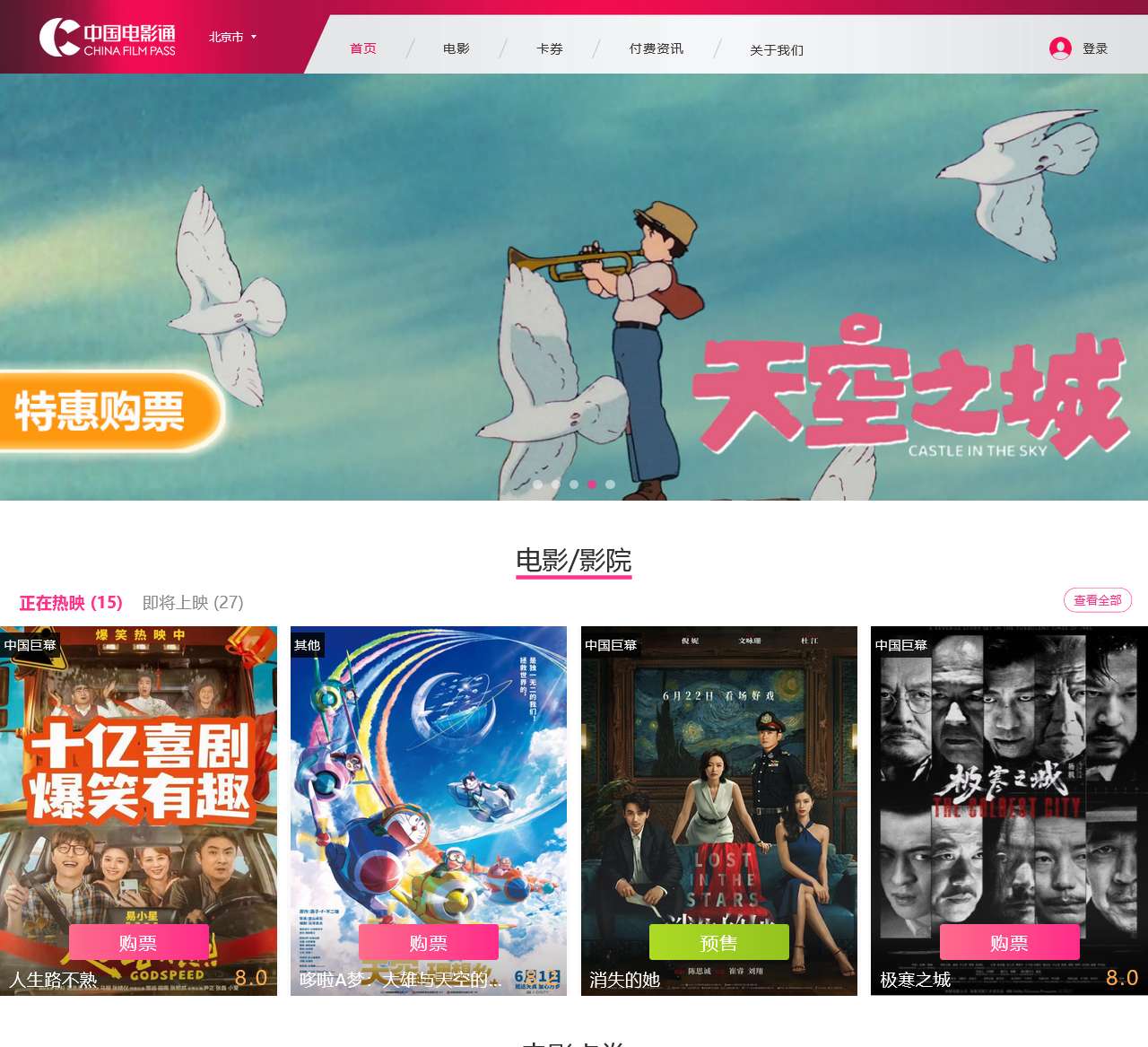 中影国际影城