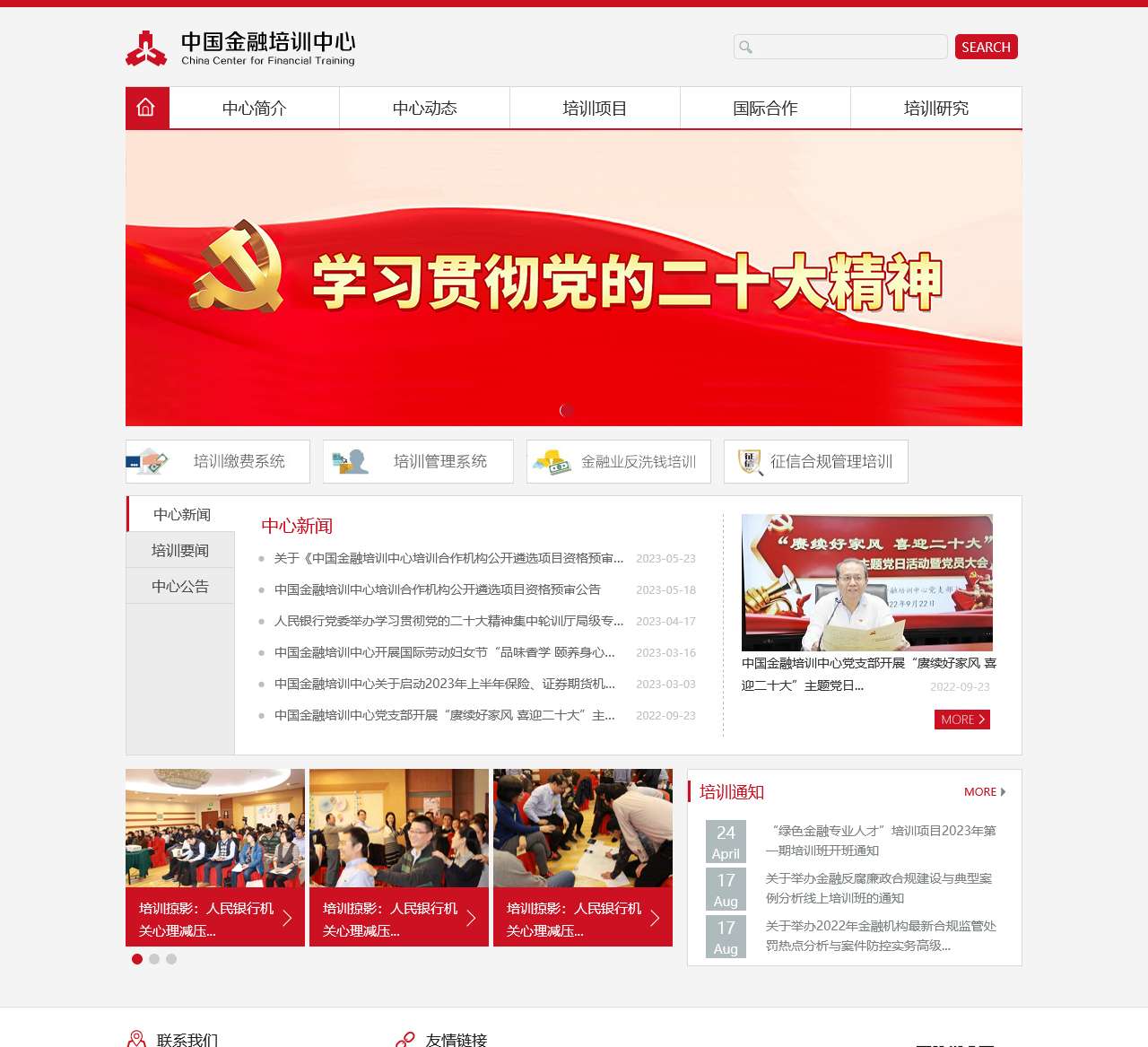 中国金融培训中心