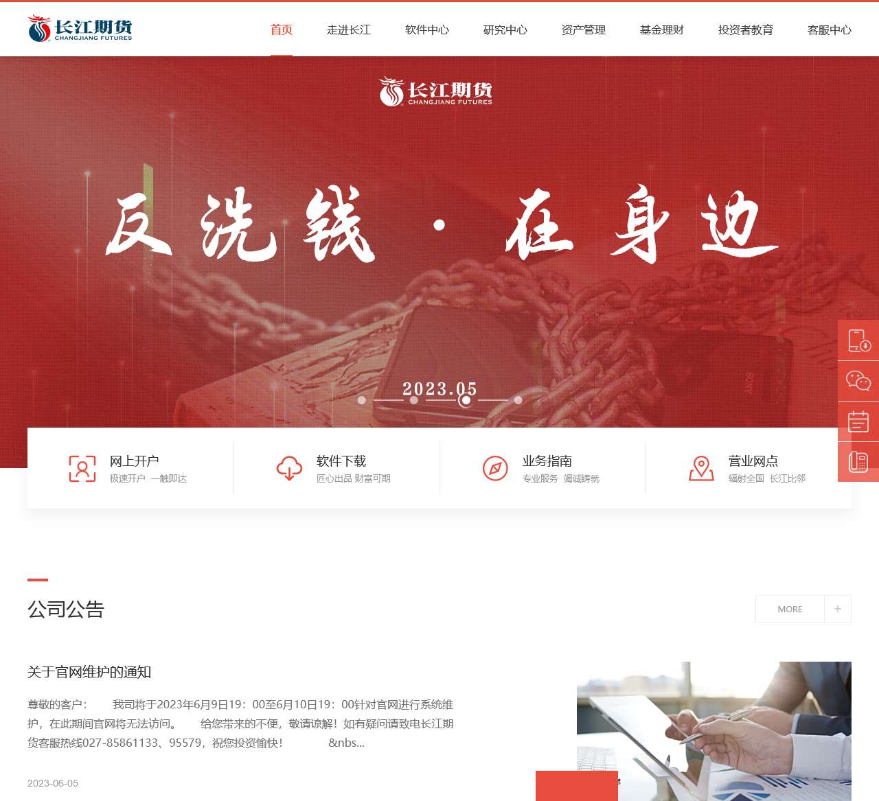 长江期货
