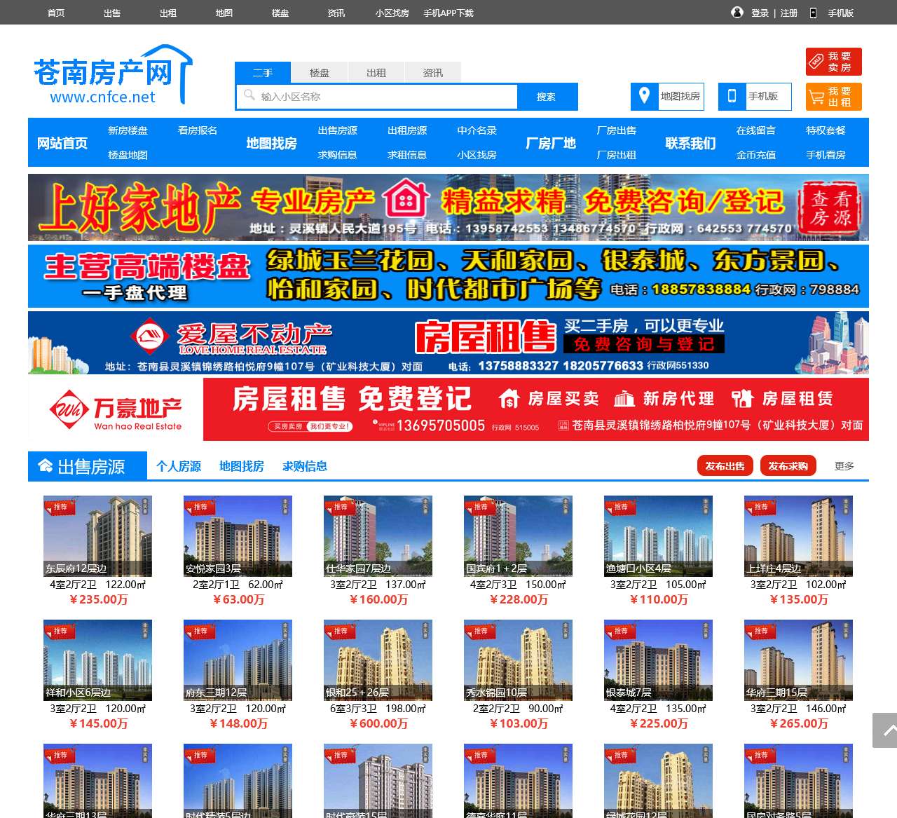 苍南房产网