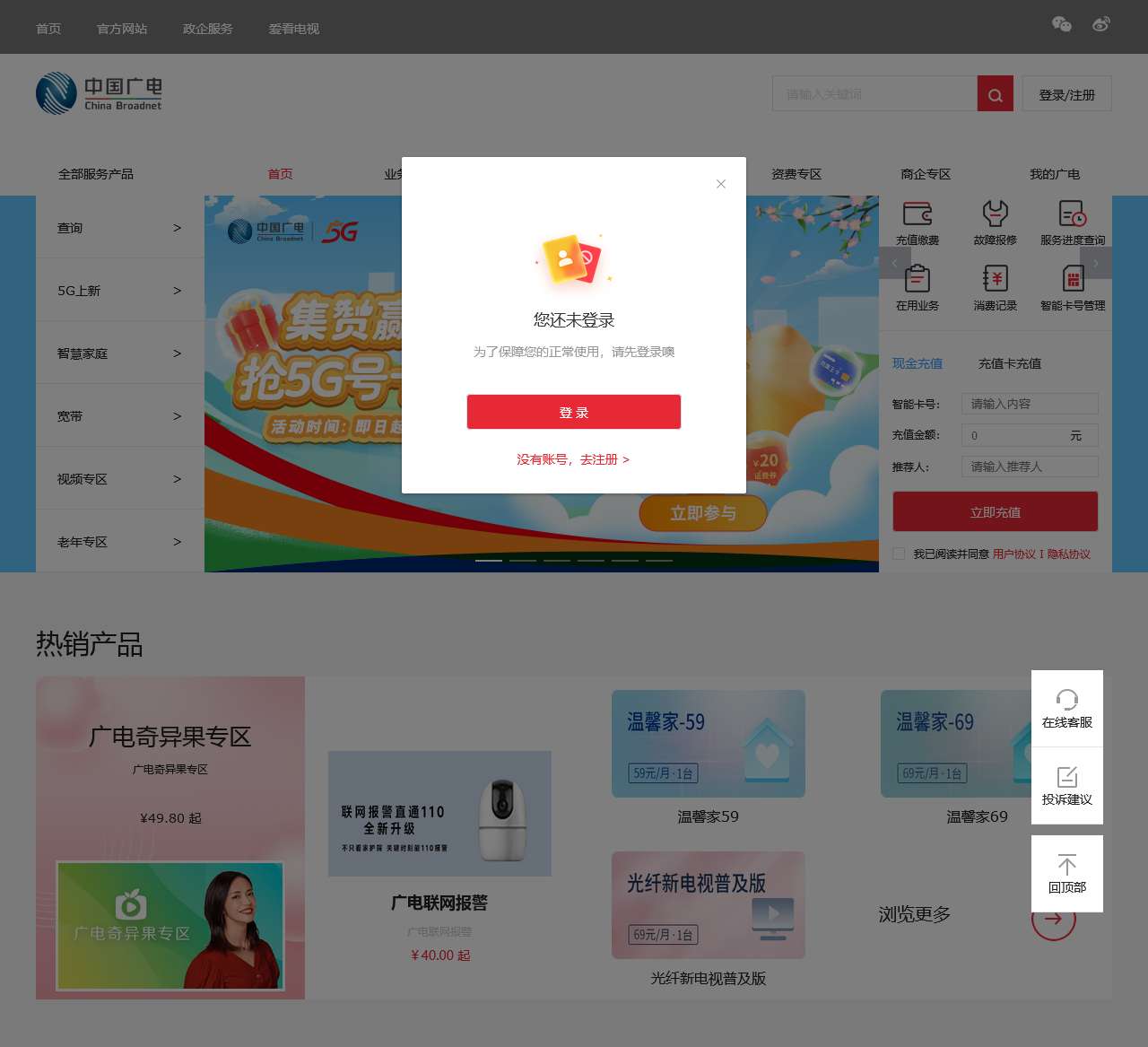 重庆有线网上营业厅