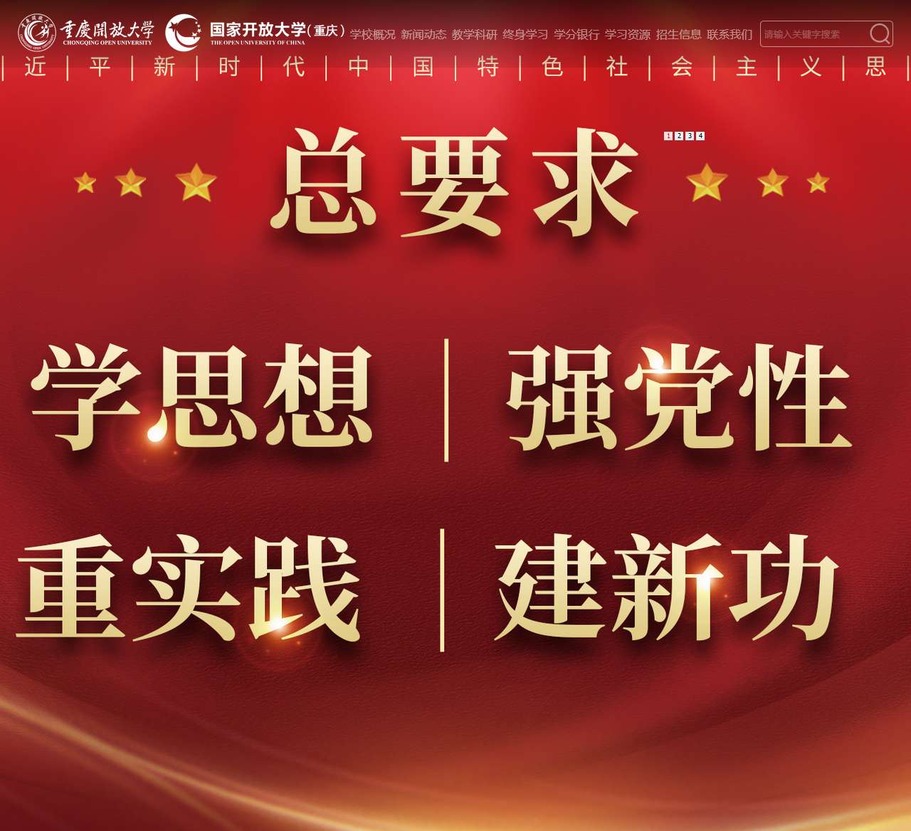 重庆广播电视大学