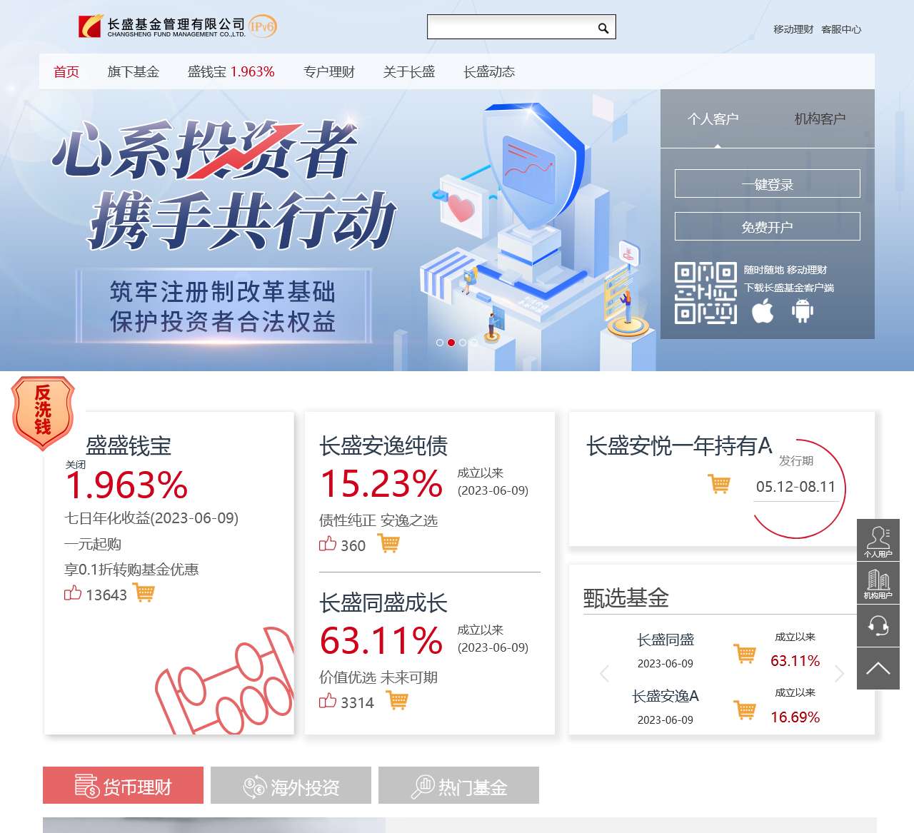 长盛基金