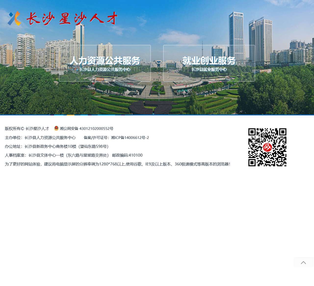 长沙星沙人才网