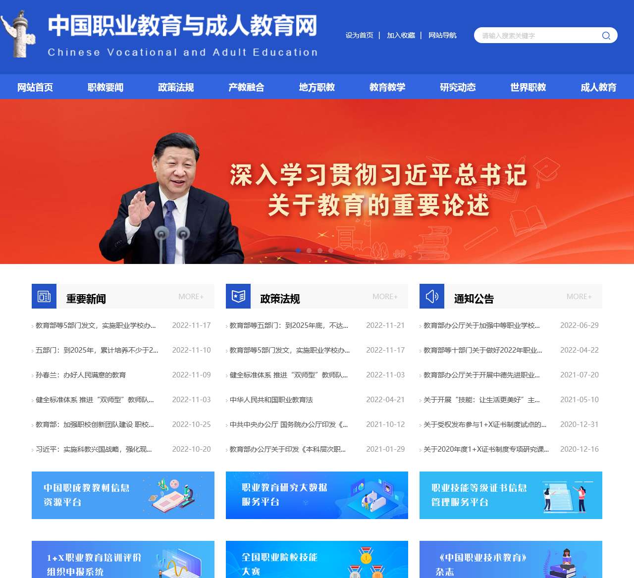 中国职业教育与教育网