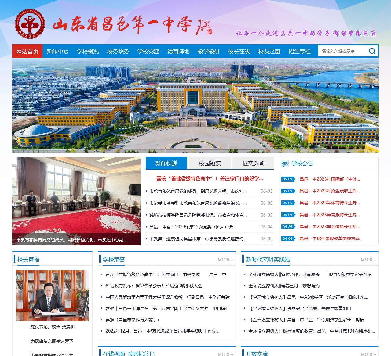 昌邑市第一中学 昌邑一中
