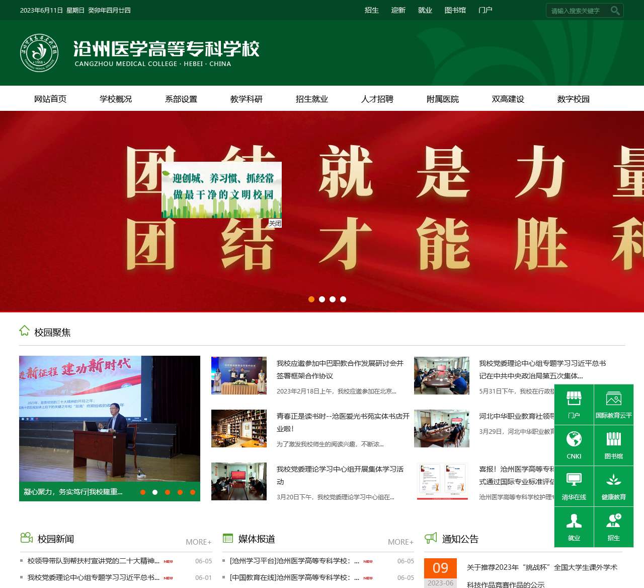 沧州医学高等专科学校