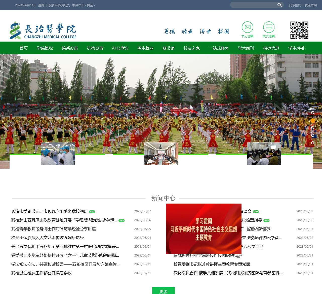 长治医学院