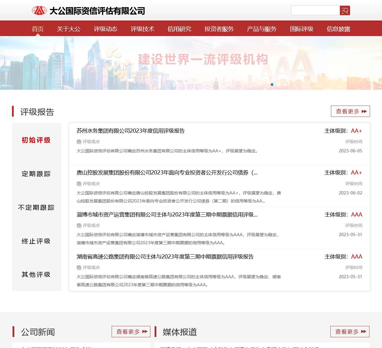 大公国际资信评估有限公司