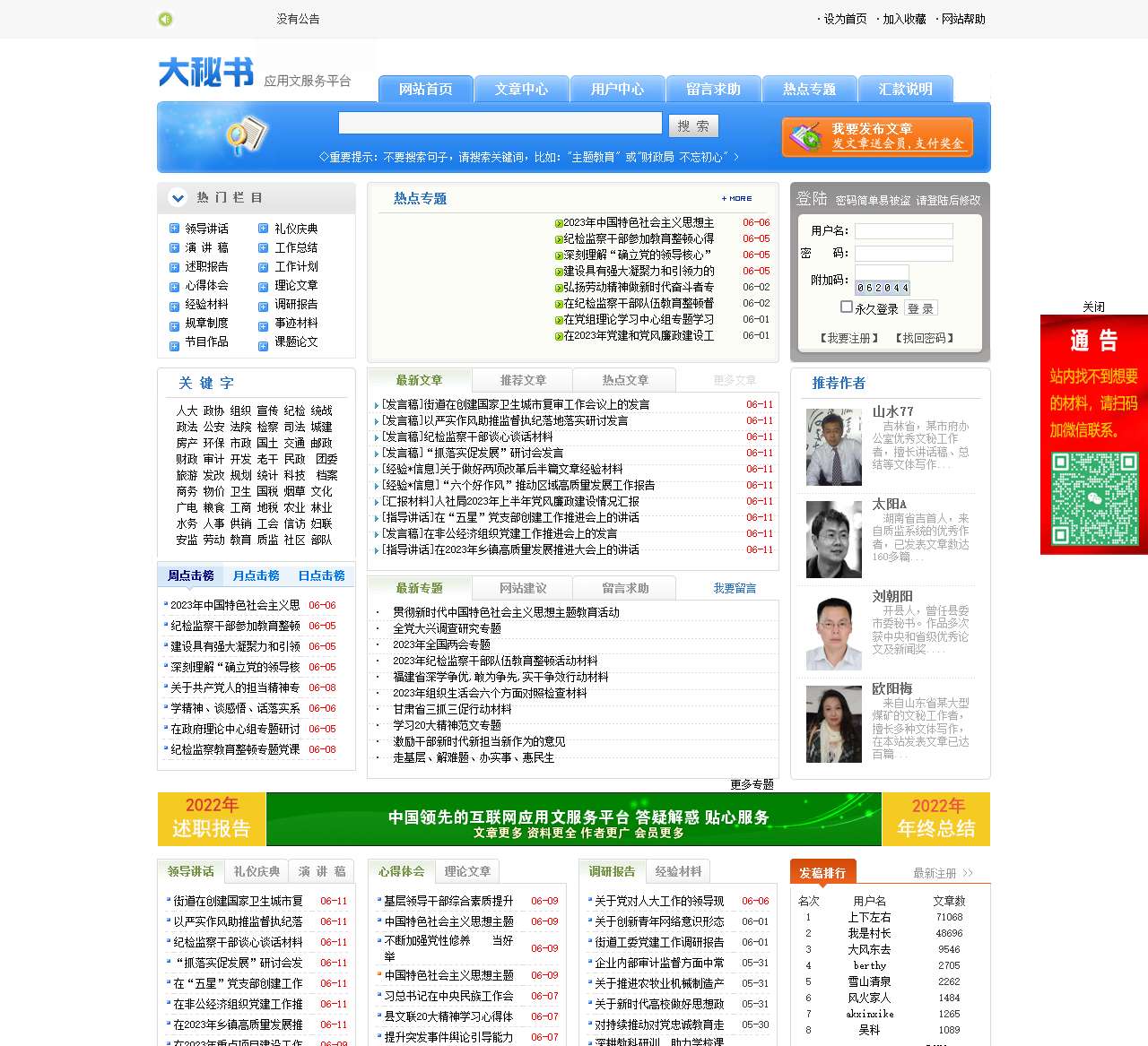 大秘书网