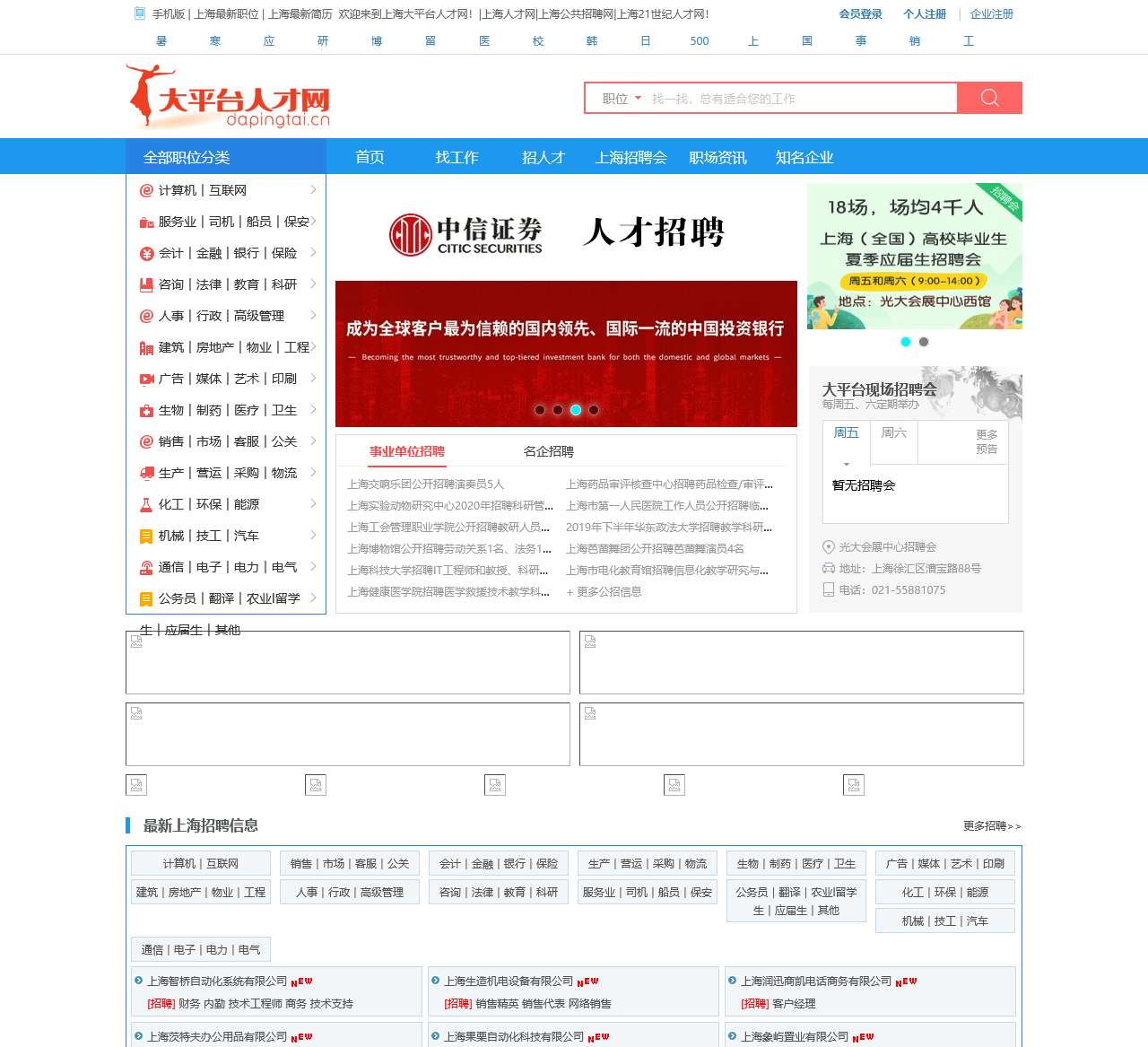 大平台人才网