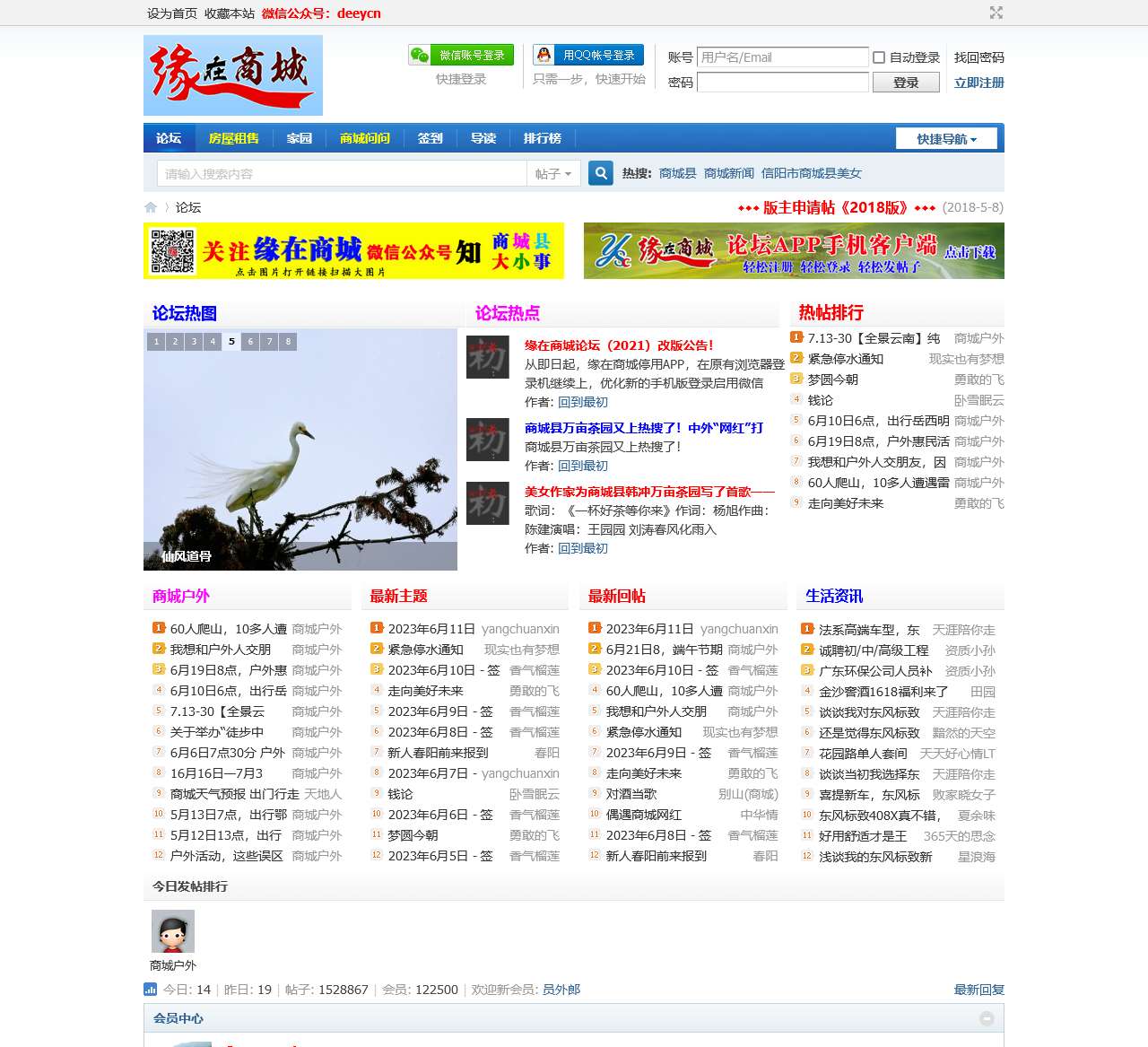 商城县论坛